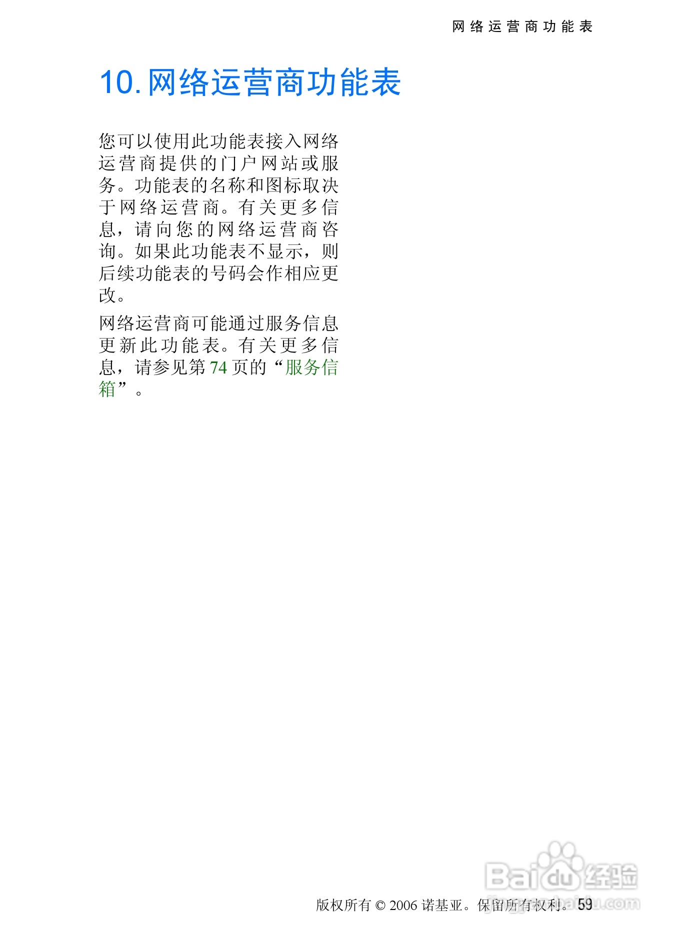 诺基亚7370手机使用说明书:[6]