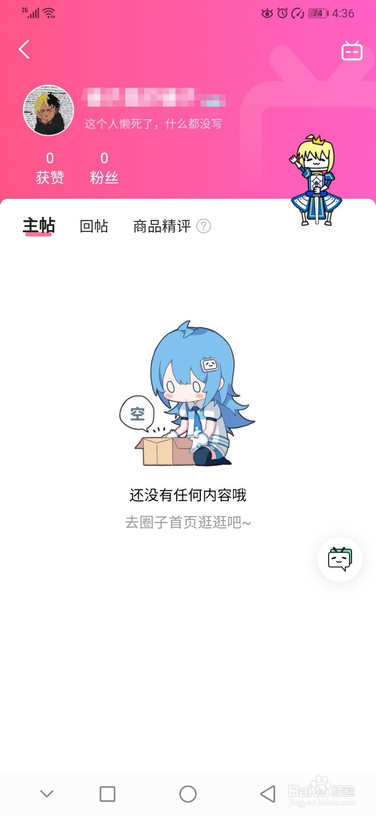 bilibili如何查看我的圈子