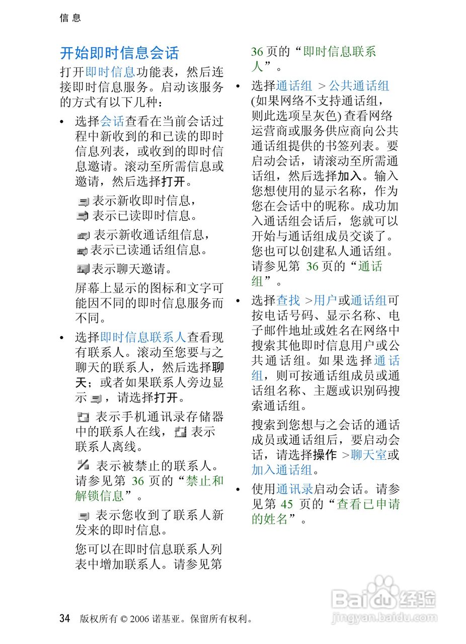 诺基亚7370手机使用说明书:[4]