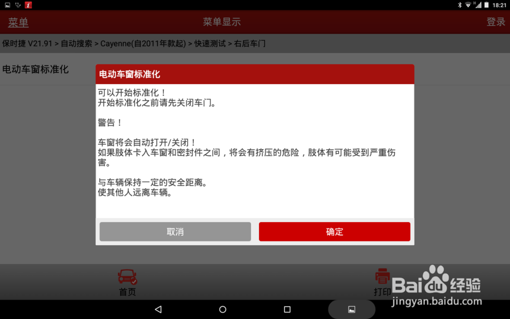 2011款保时捷右后车门窗马达初始化操作