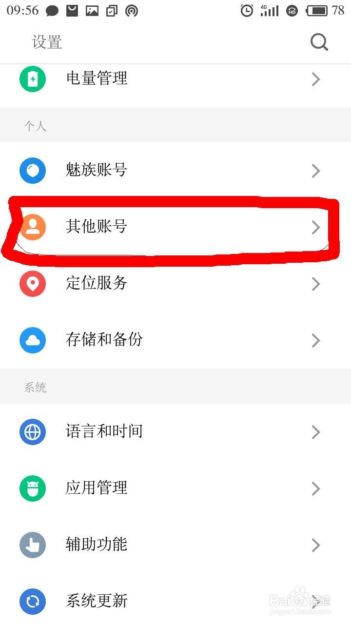 魅族手机联系人同步到Windows 10 人脉中