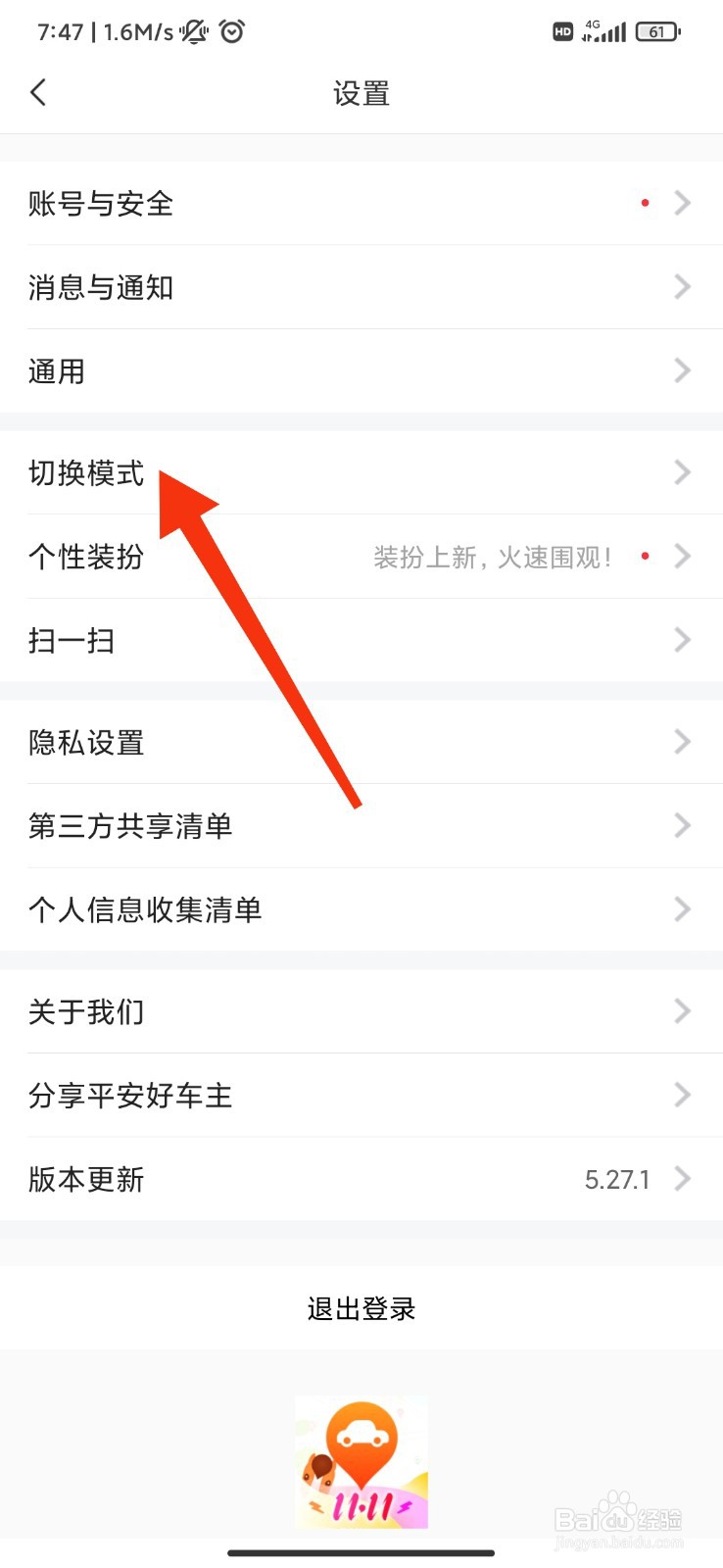 平安好车主怎么开启关怀模式？