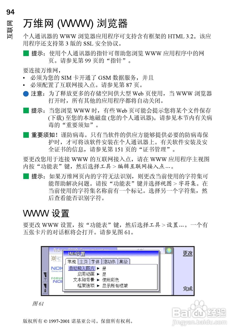 诺基亚9210C手机使用说明书:[11]