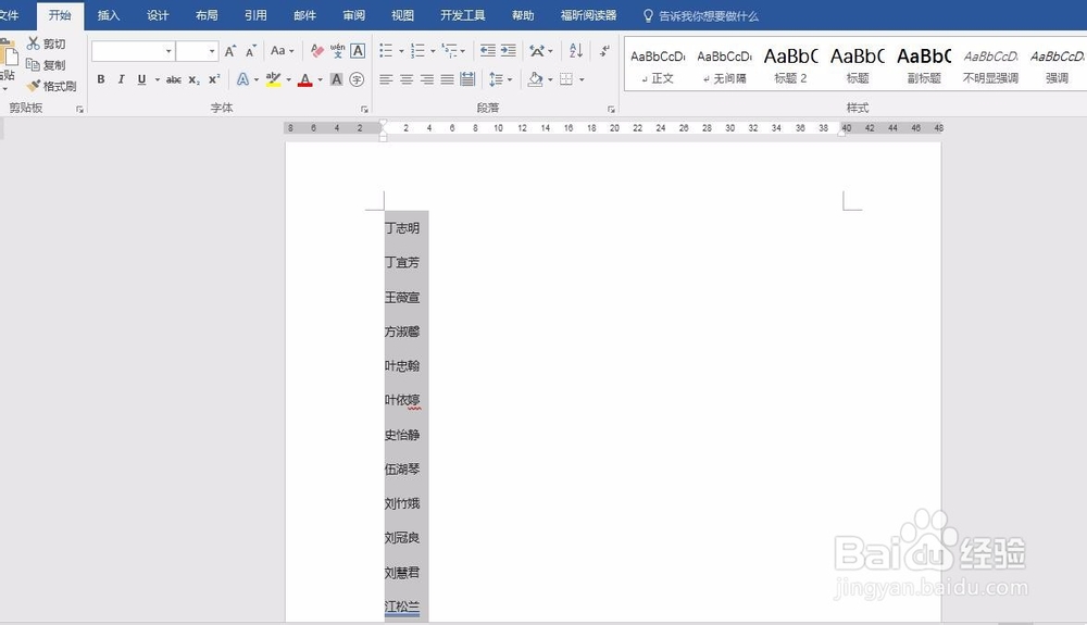 WORD文档将姓名按照姓氏笔划排序的方法(一)
