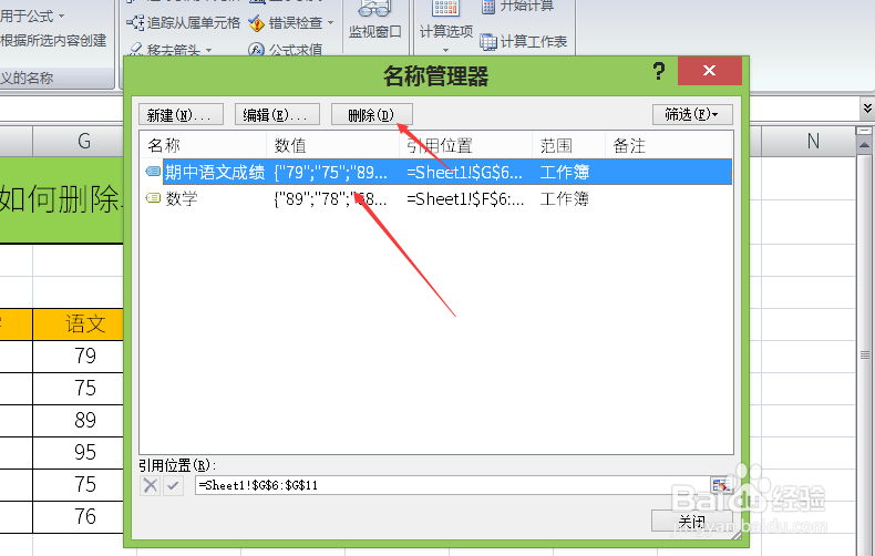 excel表格如何删除单元格的命名。