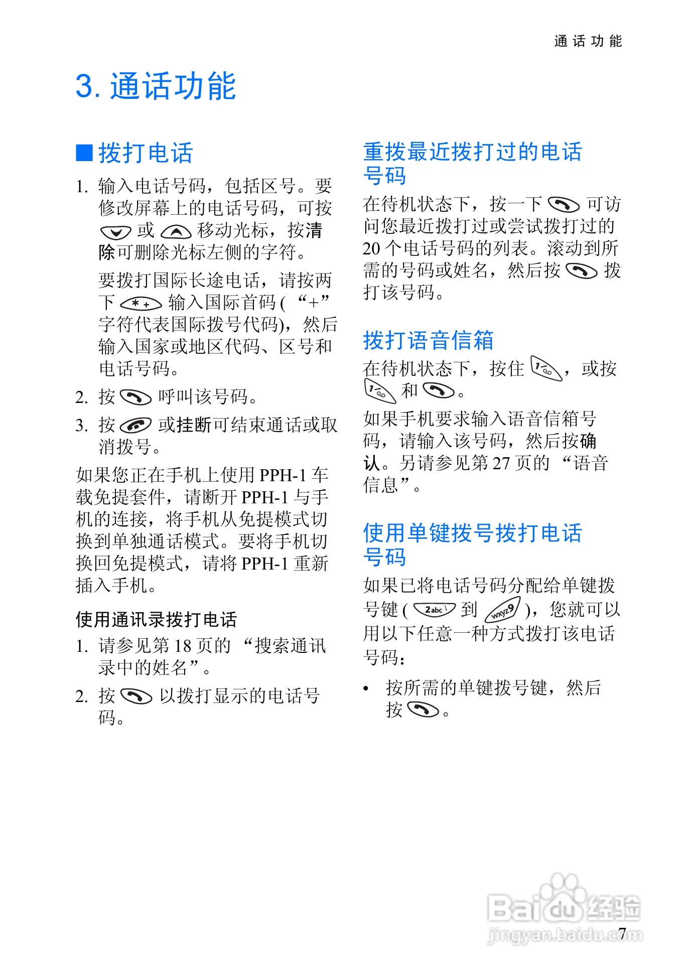诺基亚8310手机使用说明书:[3]