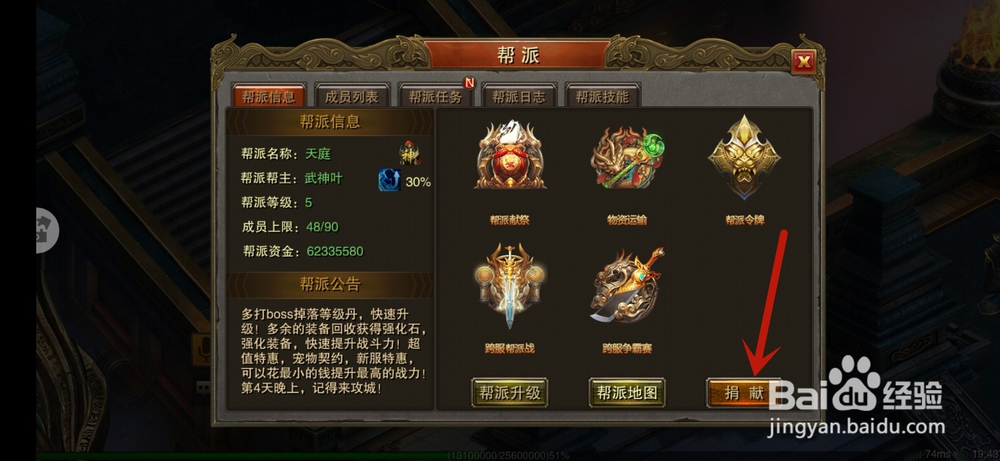 封神美眉手游怎么进行帮派捐献