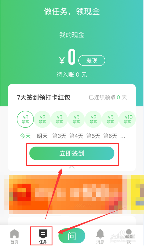 百度知道App如何打卡签到