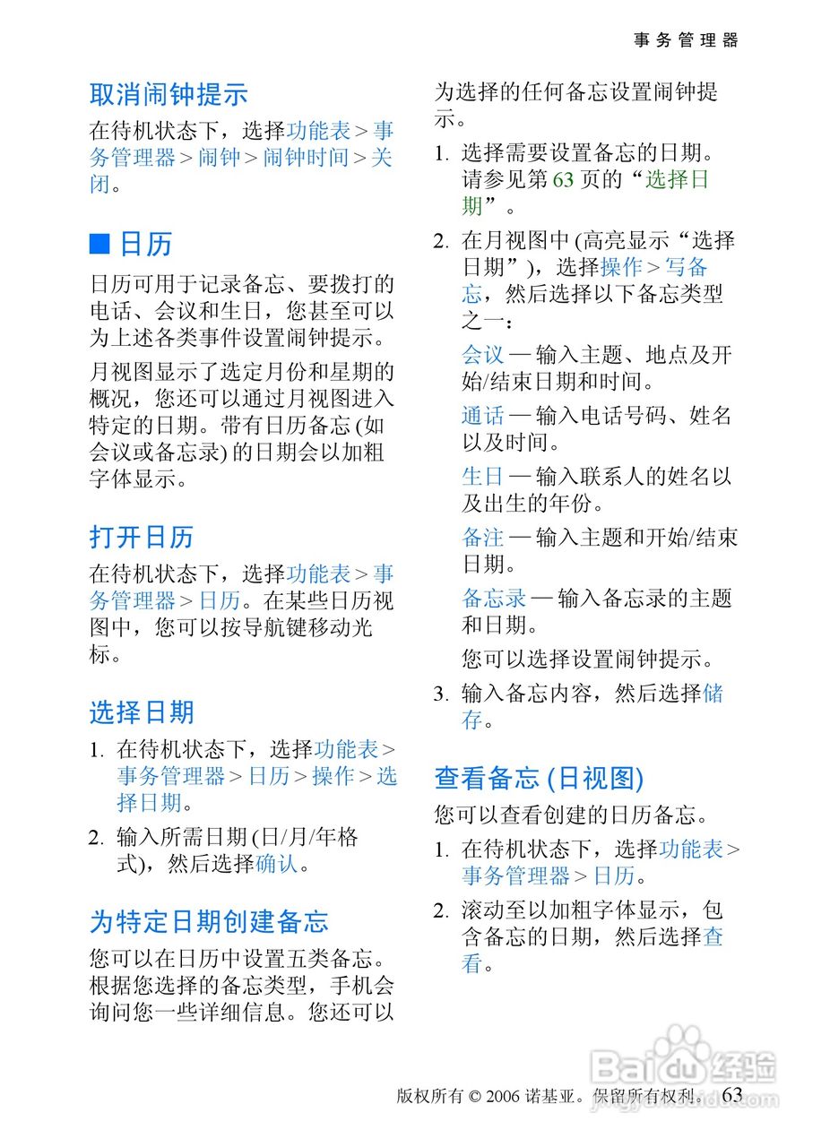 诺基亚6088手机使用说明书:[7]