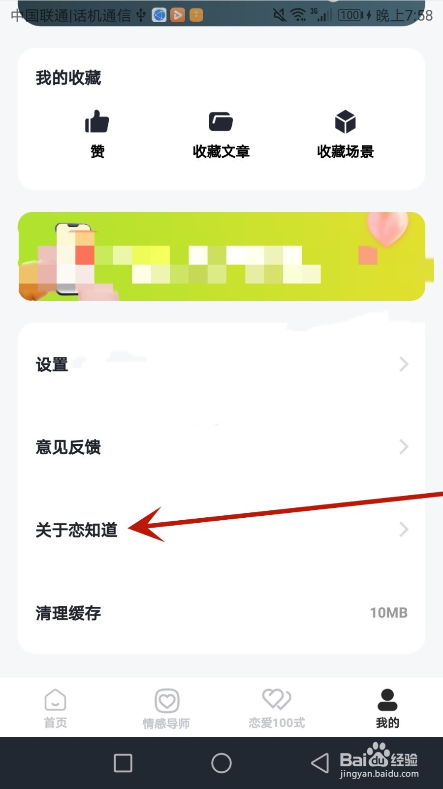 怎么查看恋知道的隐私协议