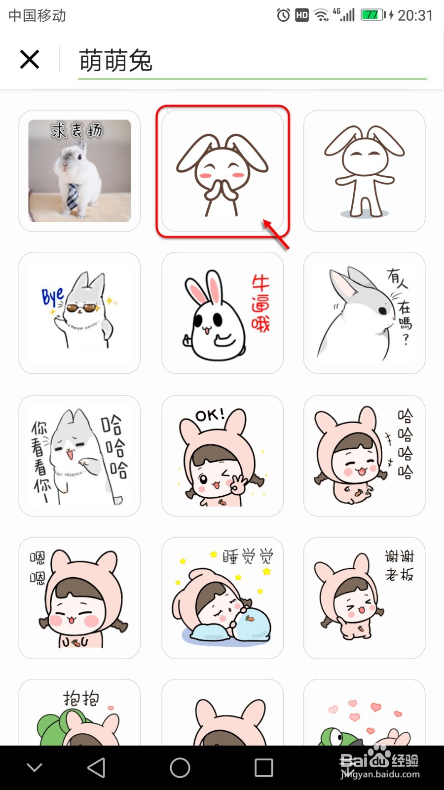 如何自定义添加微信表情