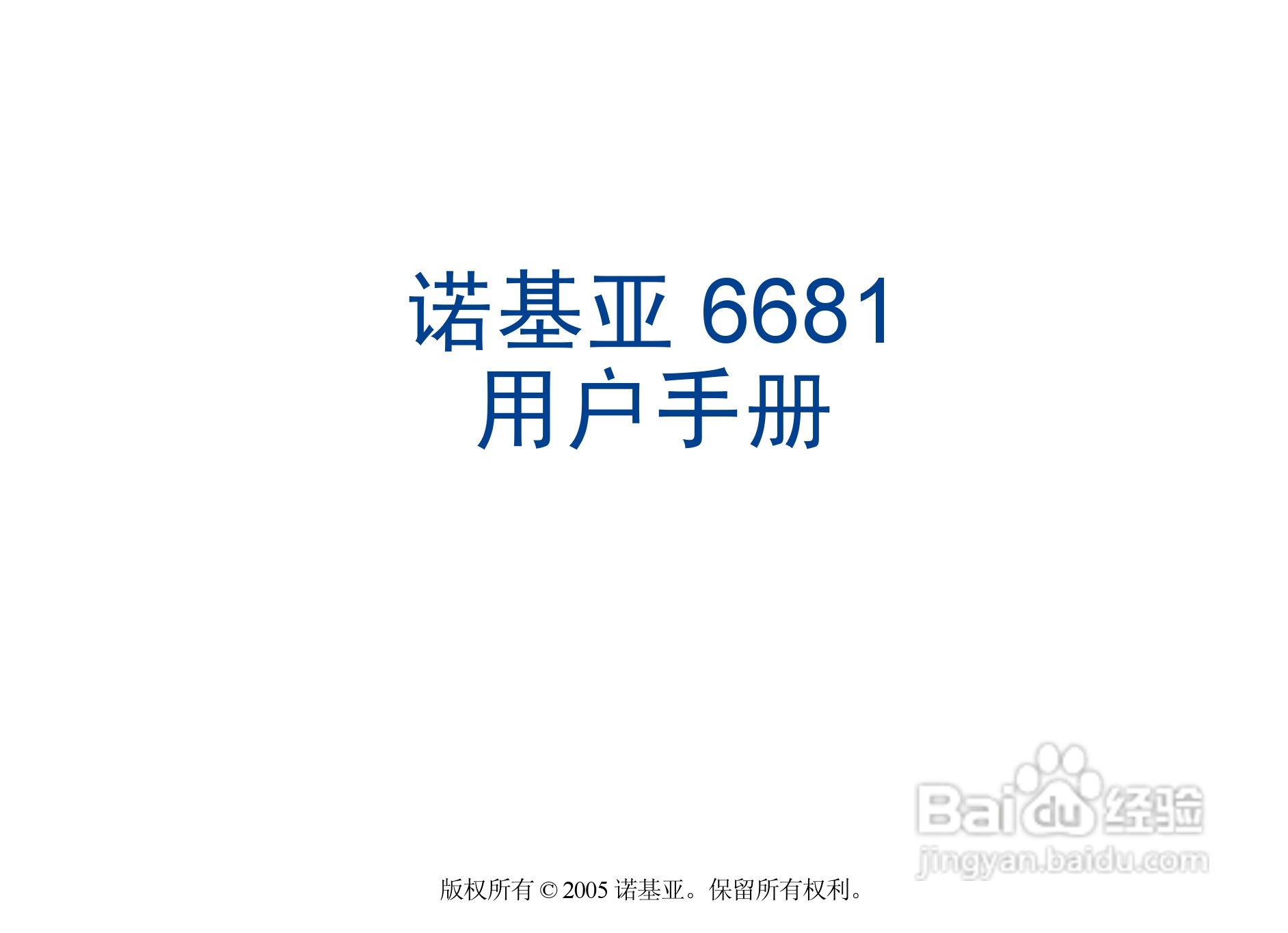 诺基亚6681手机使用说明书:[1]