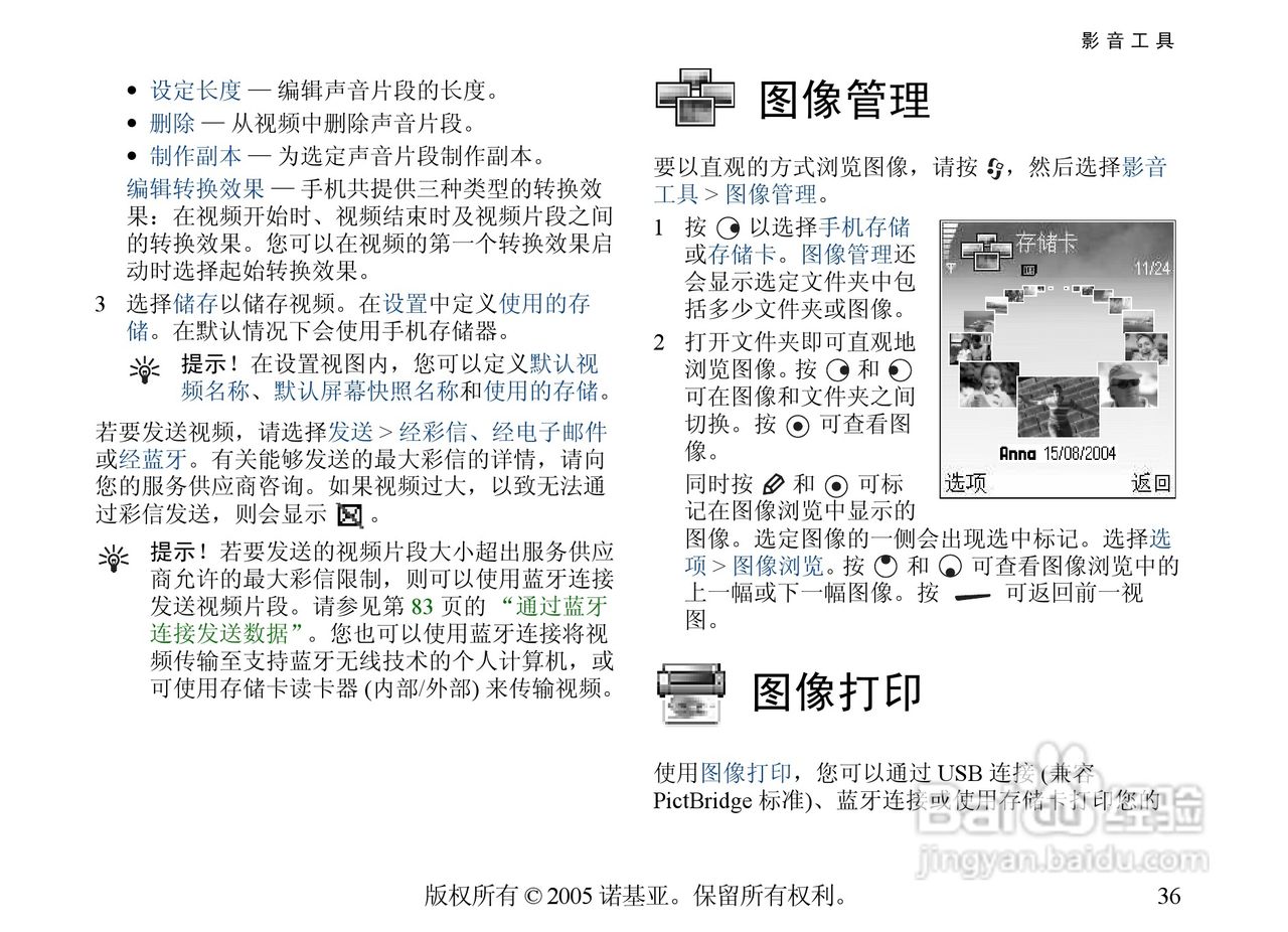 诺基亚6681手机使用说明书:[4]