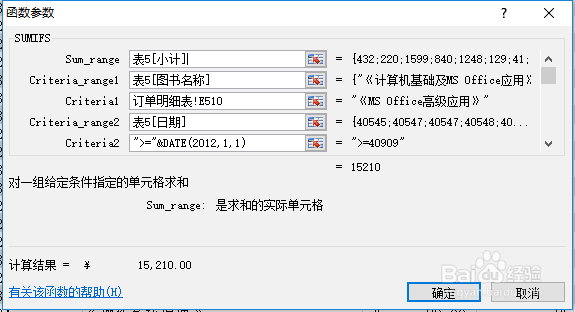 EXCEL怎么使用SUMIFS多条件求和函数
