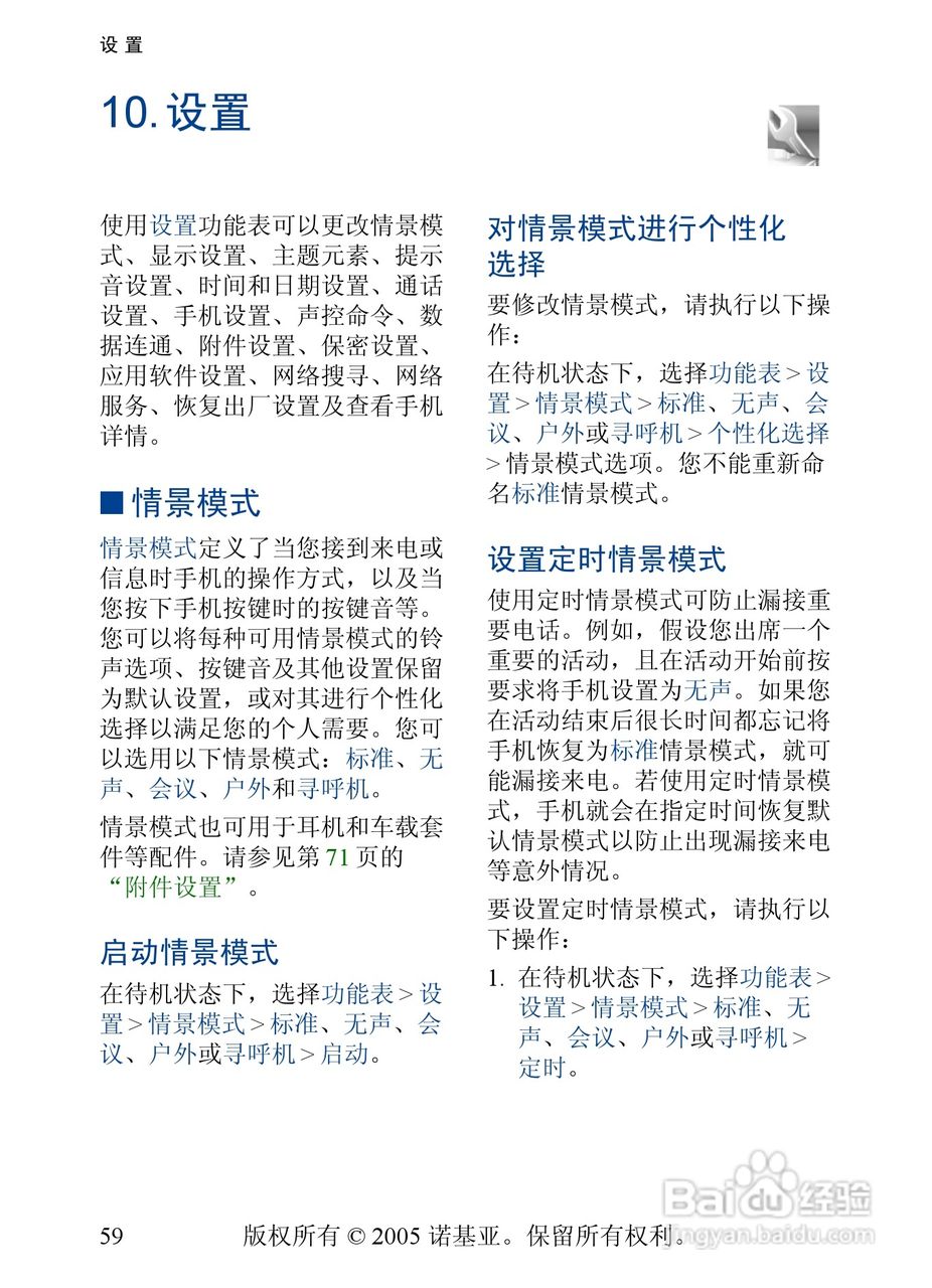 诺基亚6268手机使用说明书:[6]