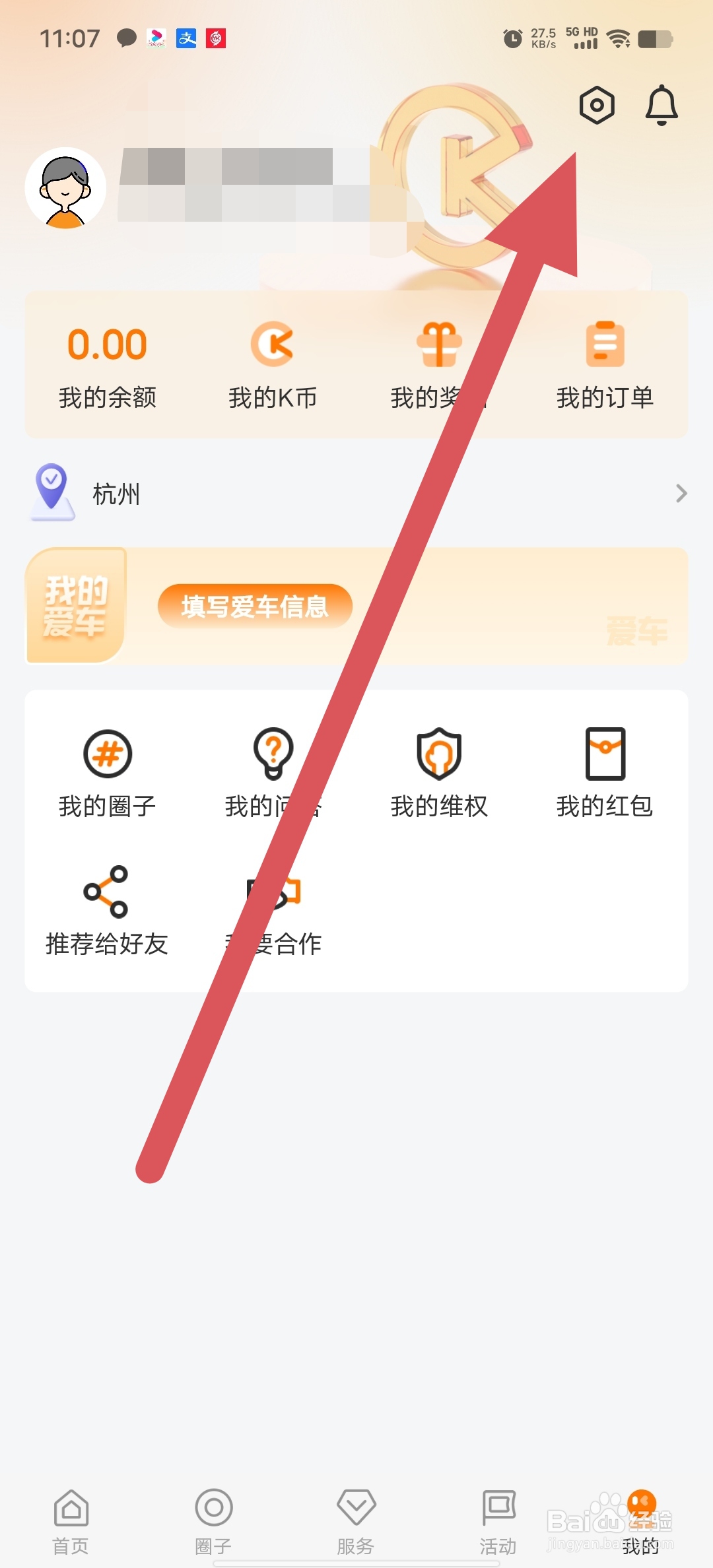 开吧如何查看隐私政策