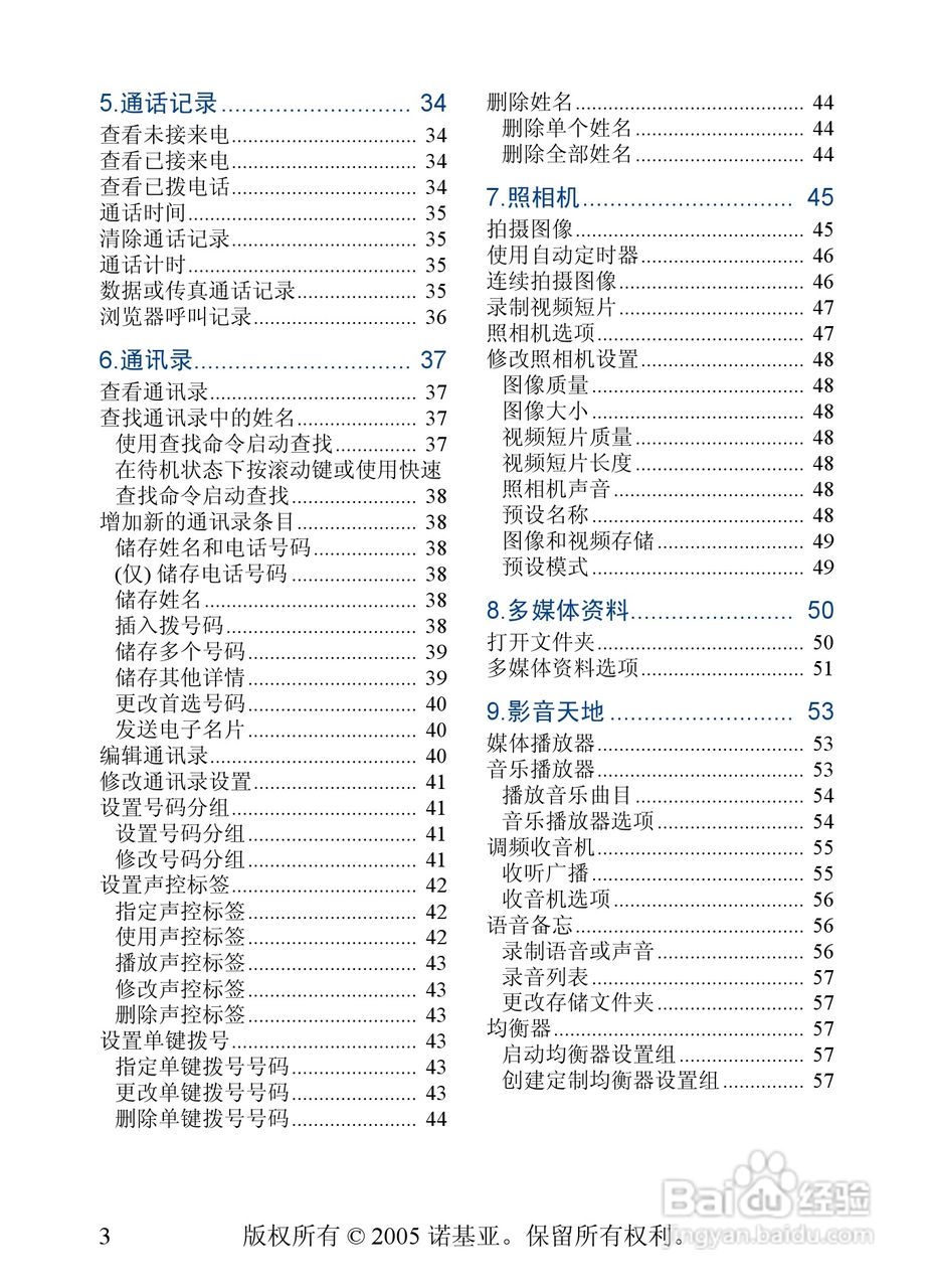 诺基亚6268手机使用说明书:[1]