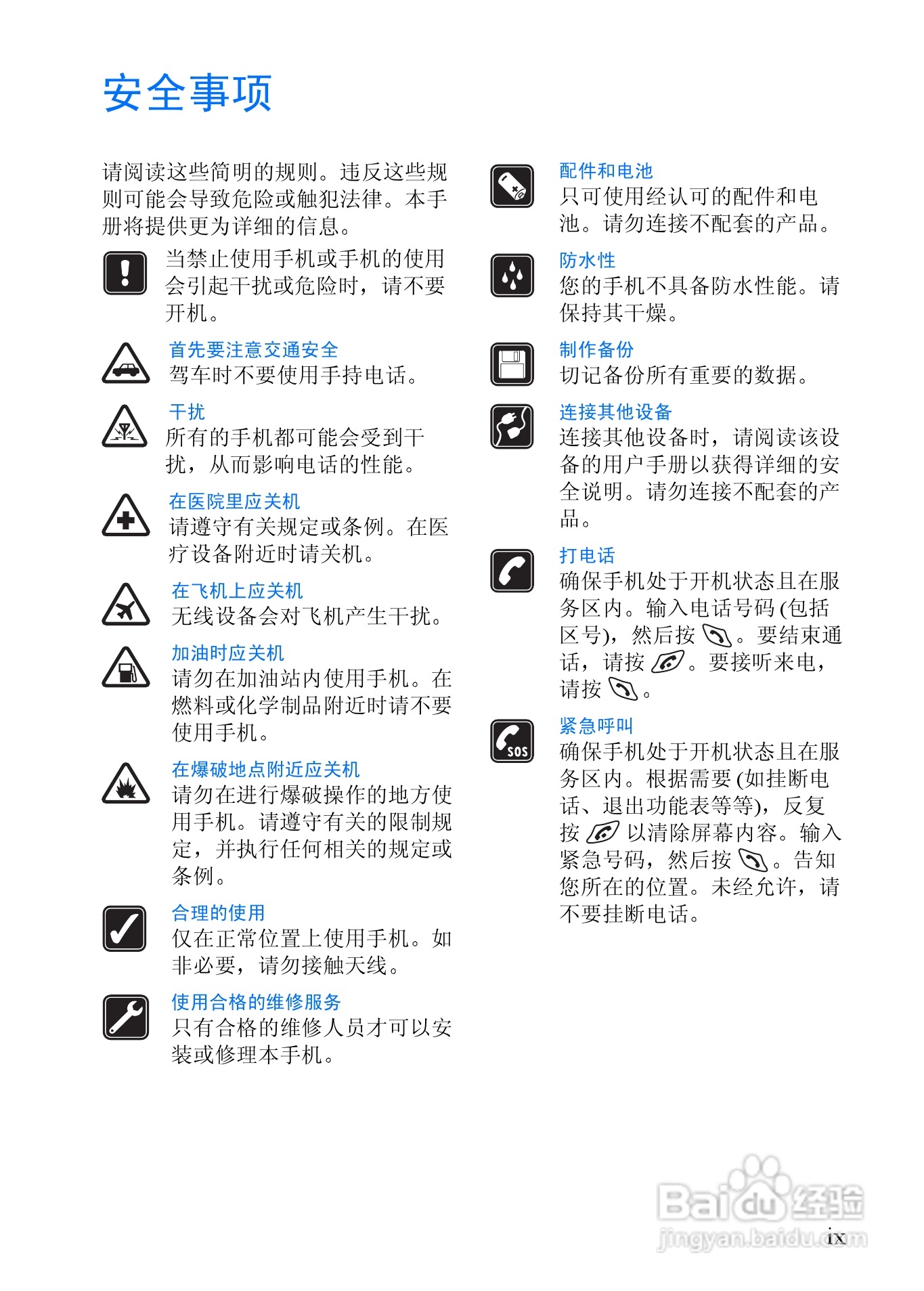 诺基亚3350手机使用说明书:[1]