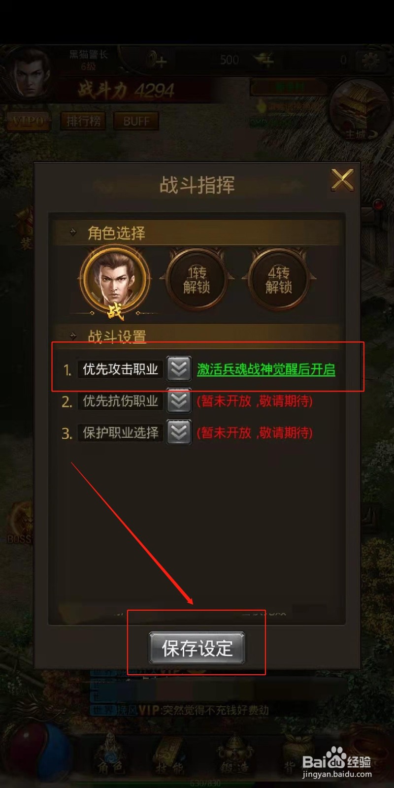 屠龙破晓怎么设置优先攻击职业