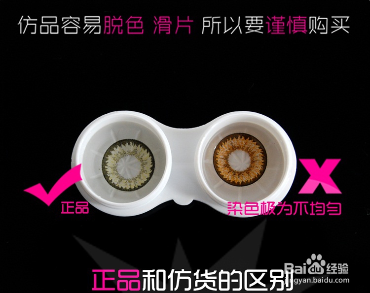 美瞳的真假怎么分辨