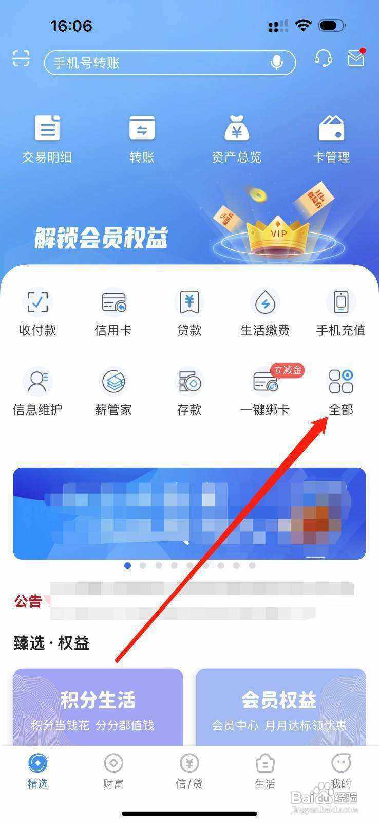 兰州银行如何查看住房公积金
