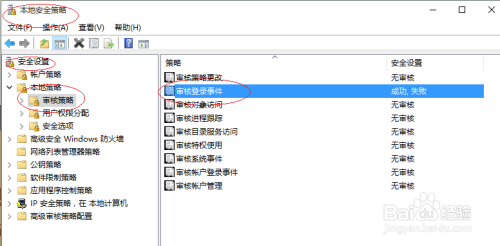 Windows 10如何设置审核登录成功事件