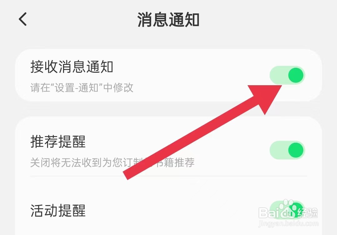 盛读软件开启接收消息通知怎样操作