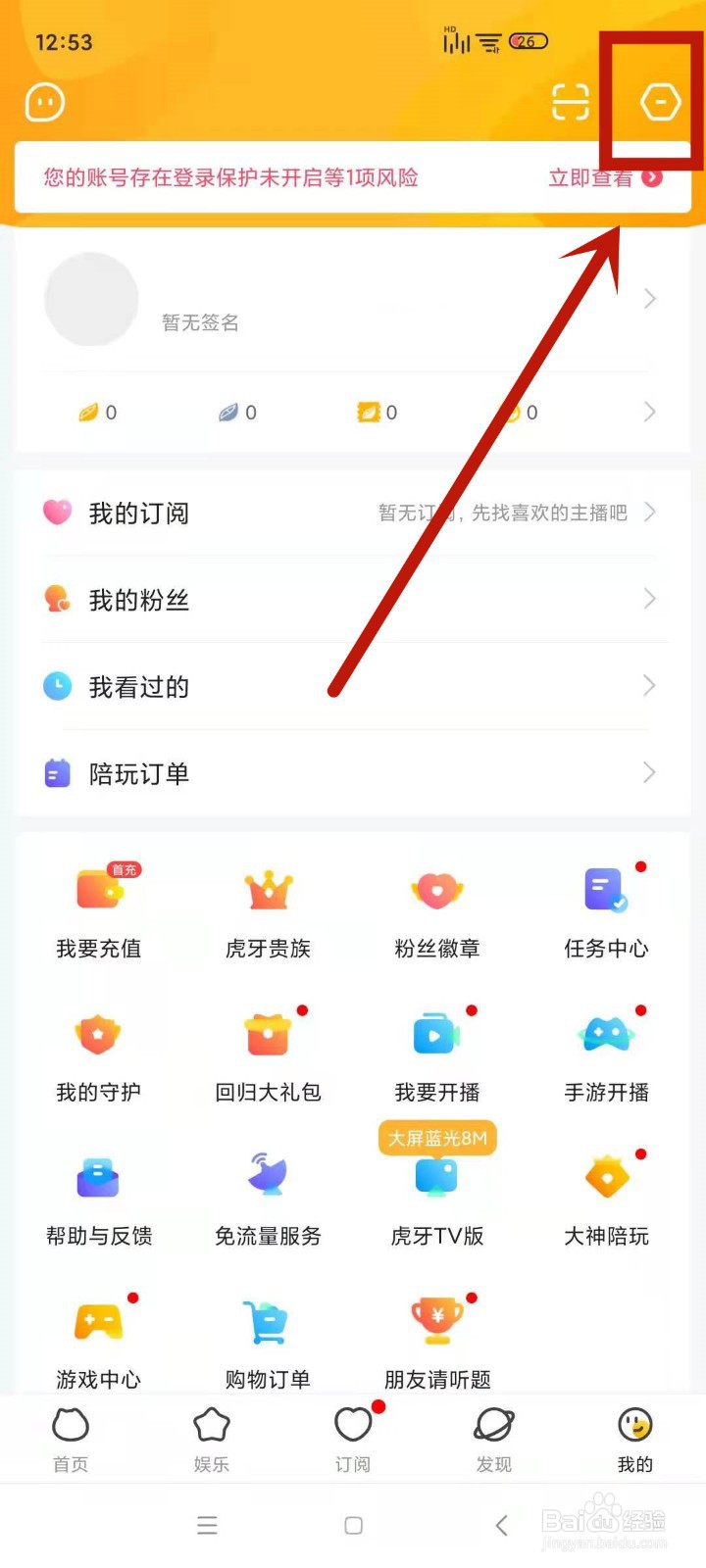 如何将虎牙直播外观设置为深色模式