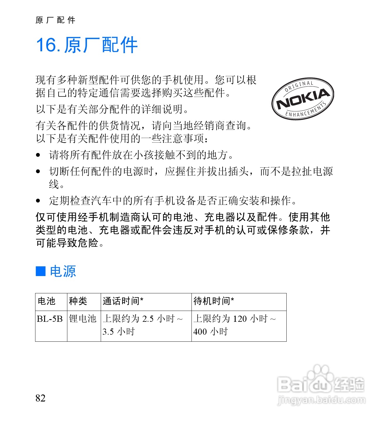 诺基亚6060手机使用说明书:[10]