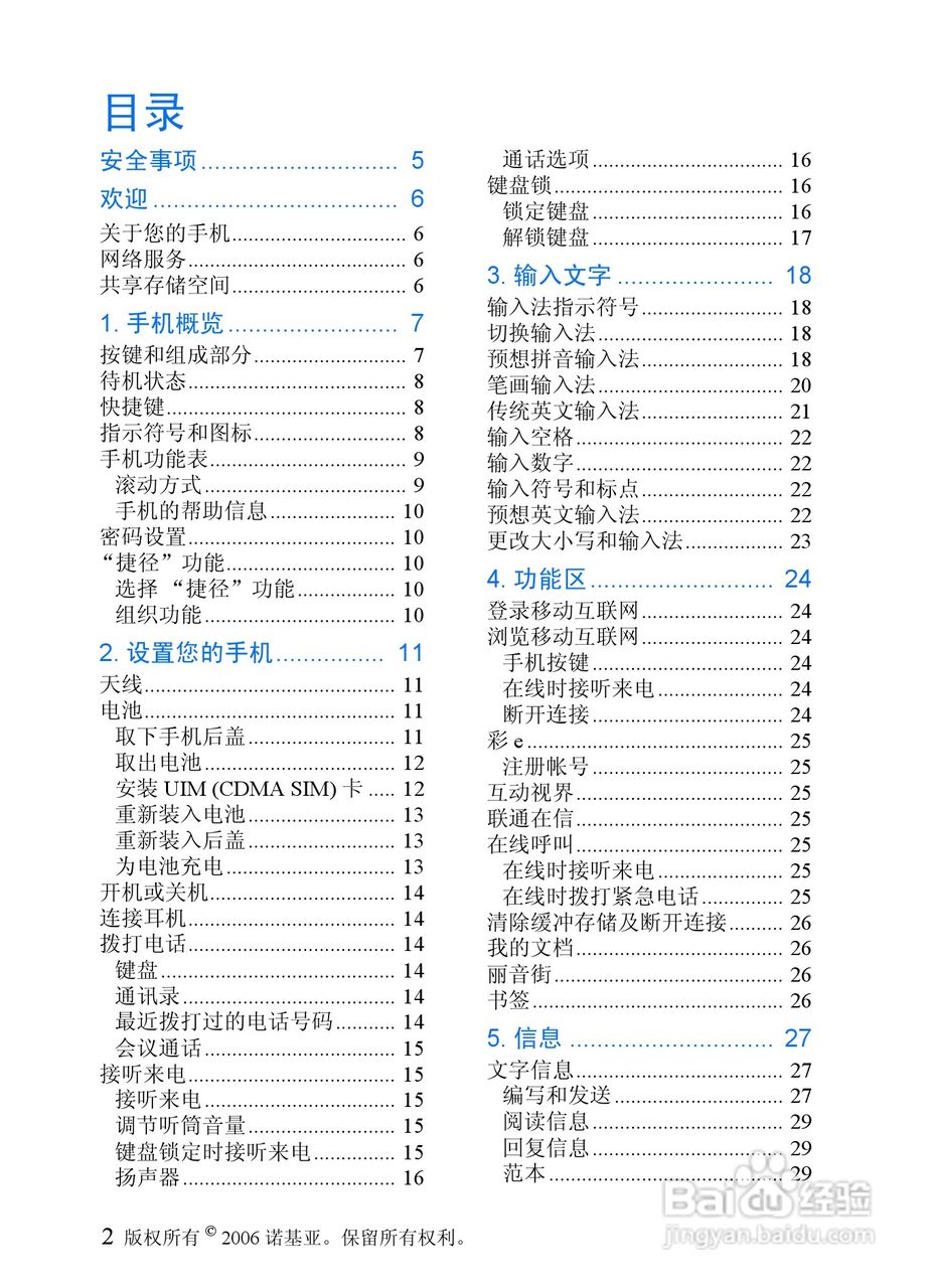诺基亚6066手机使用说明书:[1]