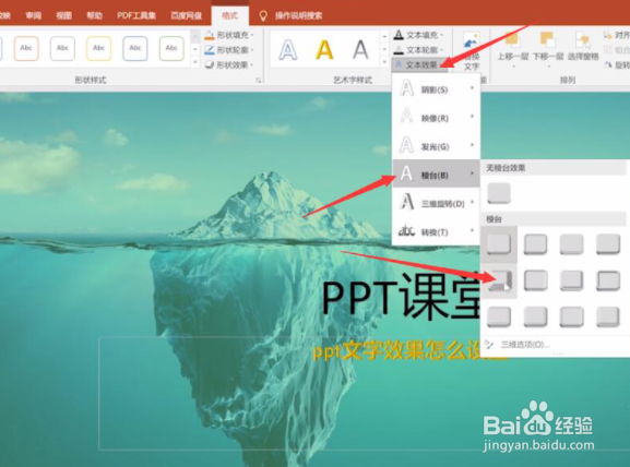 ppt文字效果怎么设置？