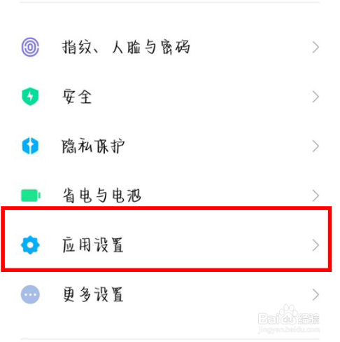 小米手机如何开启root权限