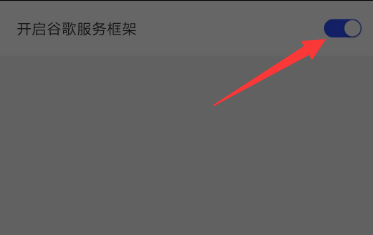 手机缺少谷歌服务怎么办