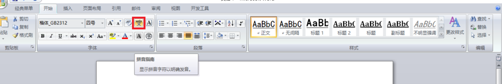 Word2007中如何给不常见的陌生字添加拼音