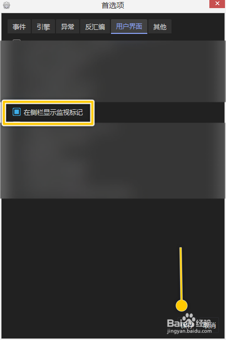 x64dbg怎么设置在侧栏显示监视标记