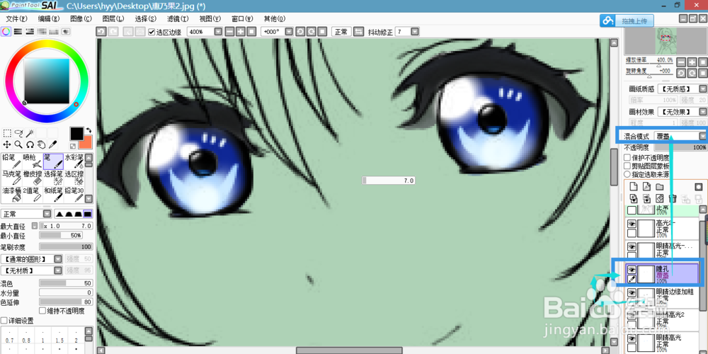 详细简便的sai软件眼睛上色