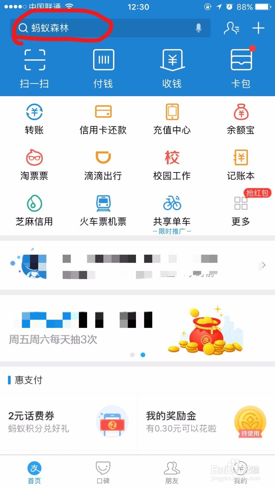 支付宝如何每天都领红包