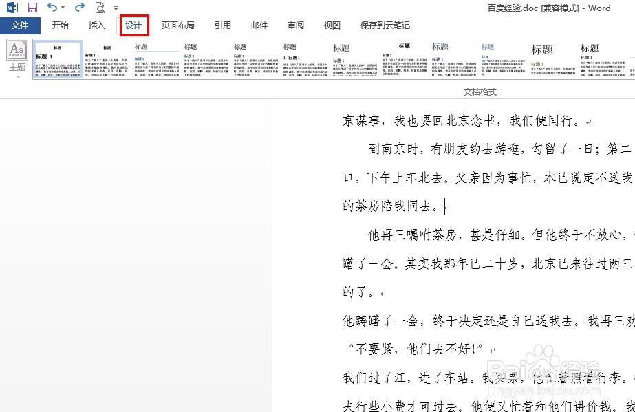 word文档怎么更改背景颜色