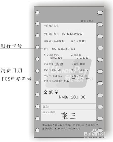 POS机刷卡注意事项
