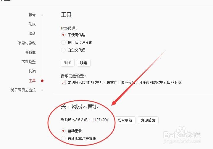 电脑版网易云音乐怎么关闭自动更新上传云盘