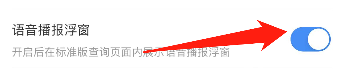 中国电信软件如何关闭语音播报浮窗？