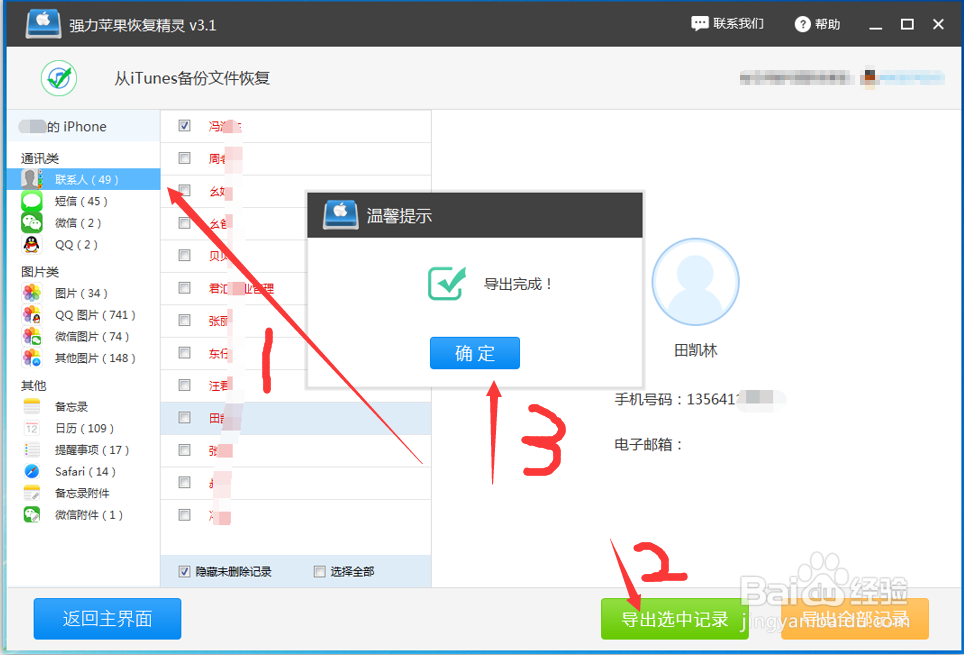苹果手机怎么从iCloud中备份恢复手机通讯录