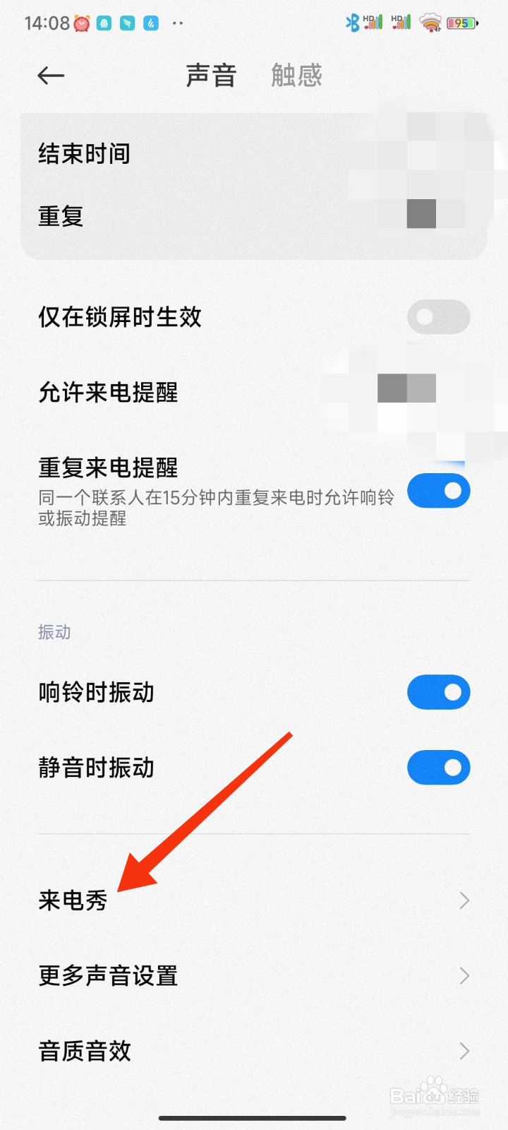 小米来电秀怎么设置