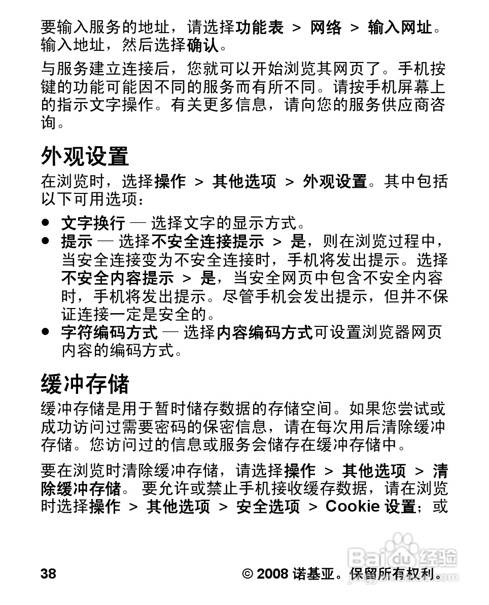 诺基亚Nokia 1680手机使用说明书:[4]