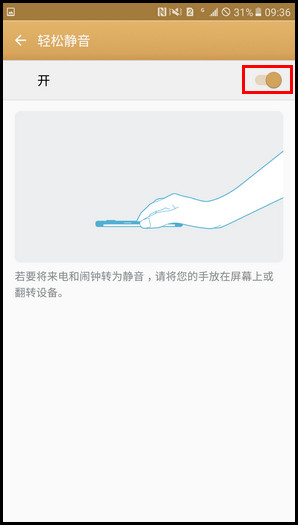 Samsung Galaxy C7 SM-C7000(6.0.1如何开启轻松静音功能?
