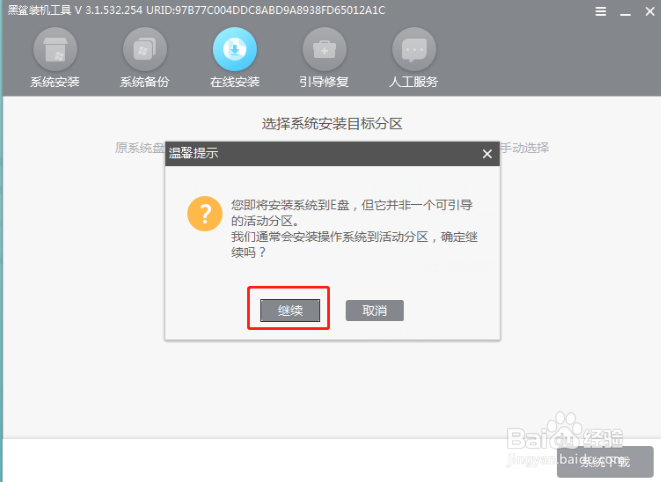 如何用本地模式重装win10电脑系统