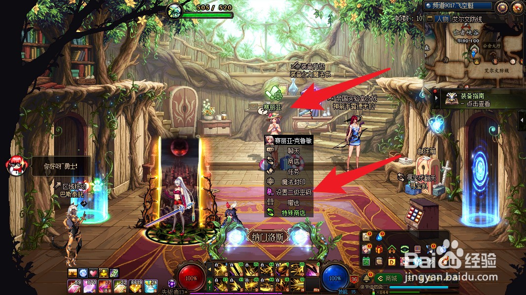 dnf地下城与勇士二级密码怎么清空解除