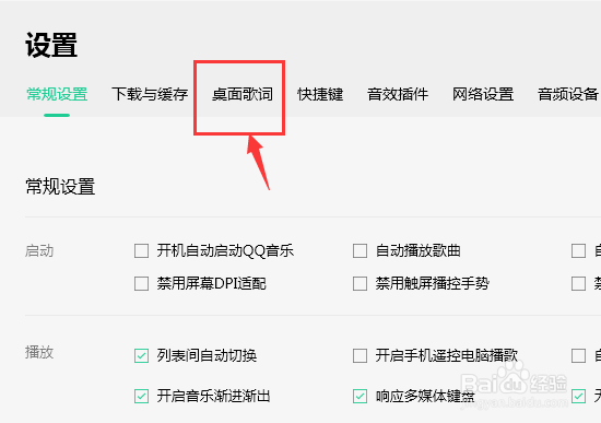 QQ音乐桌面歌词如何设置双行显示