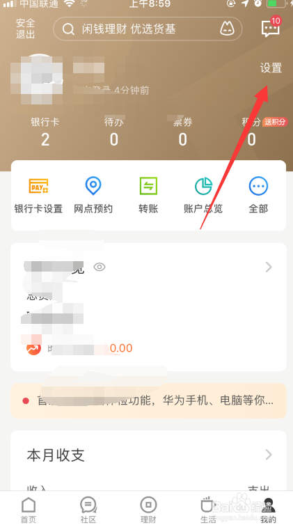 招商银行app如何开启指纹支付