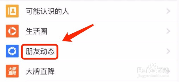 支付宝如何关闭朋友动态